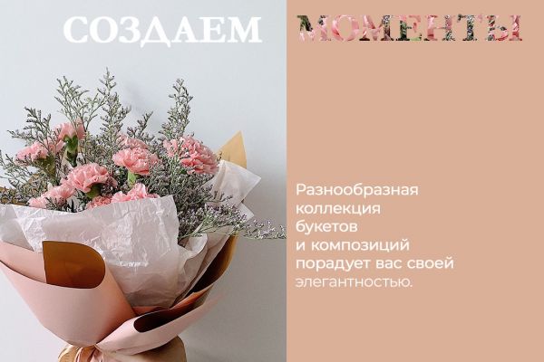 Материалы для соц. сетей для цветочного магазина