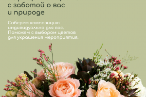 Материалы для соц. сетей для цветочной фермы