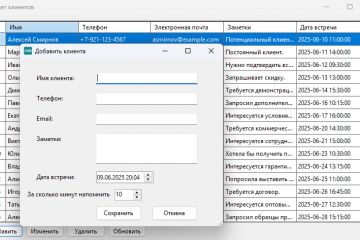 Простое управление клиентами и напоминания о встречах