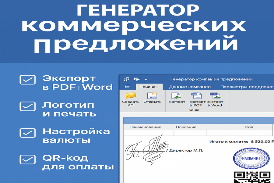 Продаю: Генератор коммерческих предложений -   готовая работа на продажу :14887