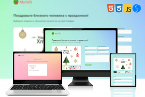 Веб-сервис отправки поздравительной открытки "MyGift"