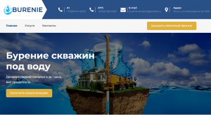 Бурение скважин под воду