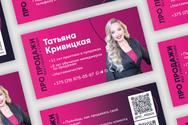 Визитка для эксперта по продажам
