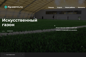 Строительство футбольных полей