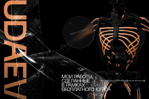 Мои работы во время обучения