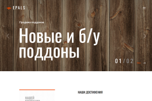 Продажа поддонов. Мультиязычный лендинг