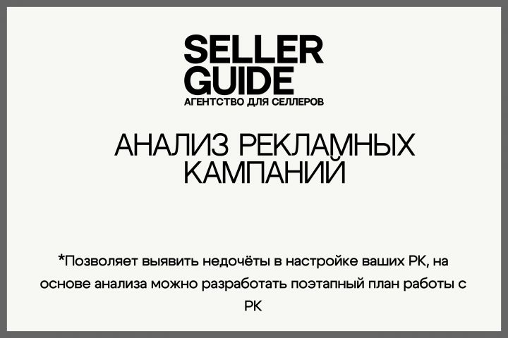 Анализ эффективности рекламных кампаний на маркетплейсах