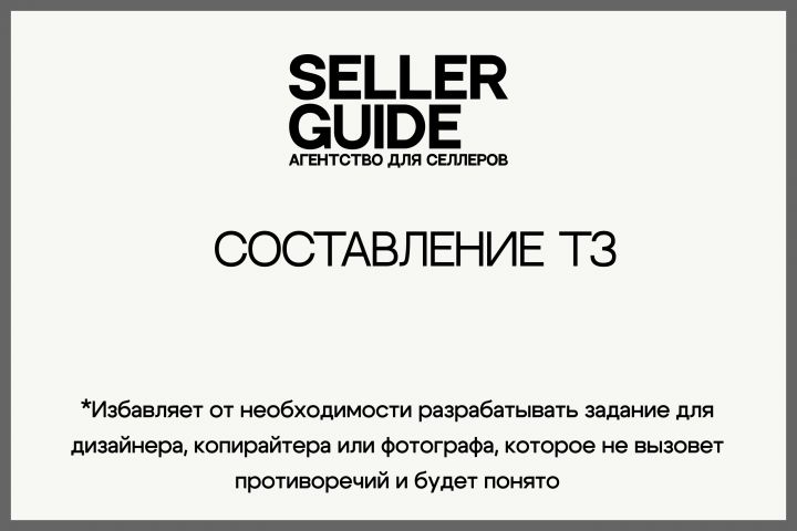 Составление ТЗ