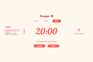 Сервис тайм-менеджмента "Помодоро"