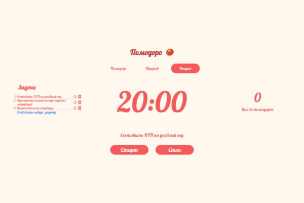 pomodoro-1.png