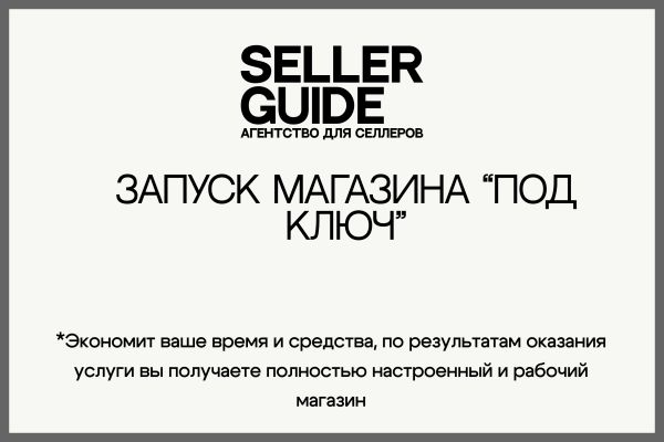 Запуск магазина Ozon с нуля "под ключ"