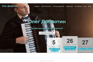 Мультиязычный одностраничник для аккордеониста