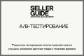 A/B тестирование