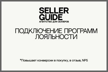 Подключение программ лояльности