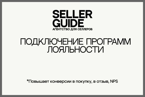 Подключение программ лояльности