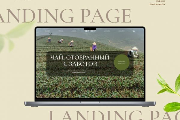 Лендинг для магазина чая