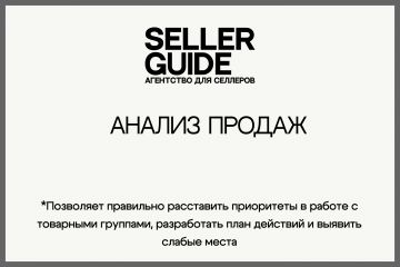 Анализ продаж на маркетплейсах