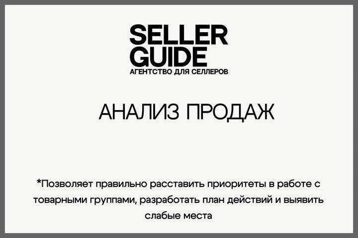 Анализ продаж на маркетплейсах