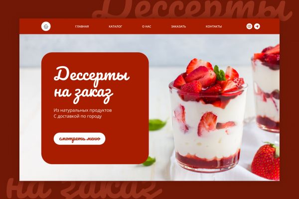 Дизайн-концепция главного экрана сайта