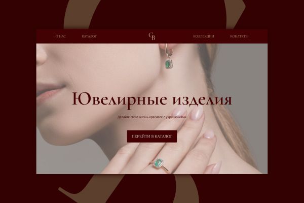 Дизайн-концепт главного экрана сайта для ювелирного магазина