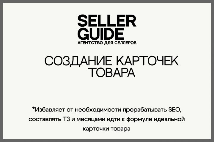 Создание карточек товаров