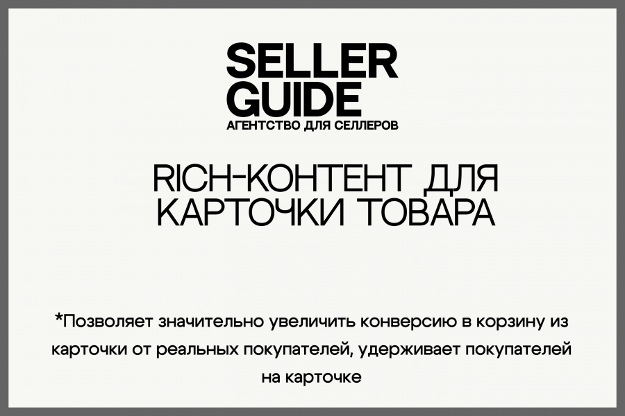 Rich-контент для карточки товара 5 000 руб.  за 3 дня.. Андрей Кабанов