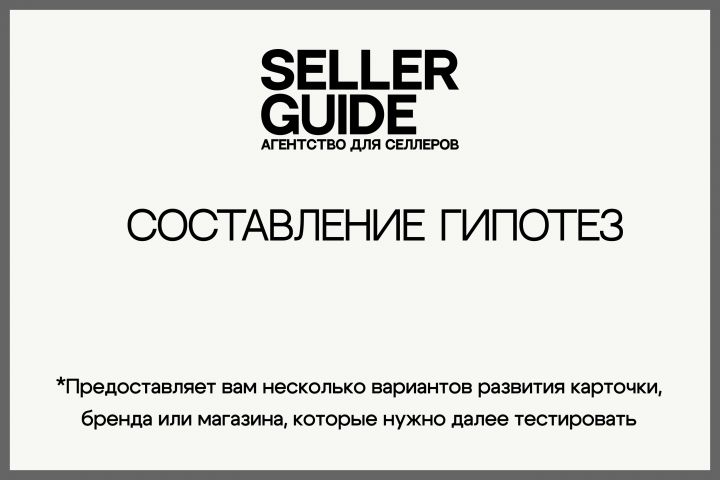 Составление и тестирование гипотез