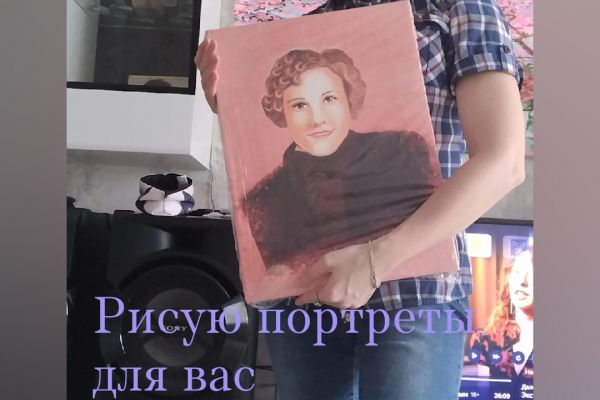 Рисую портреты на заказ