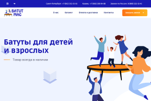 Лендинг. Продажа батутов