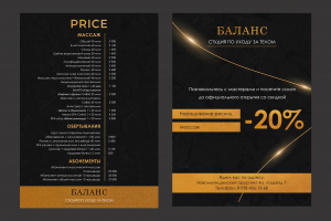 Прайс и листовка