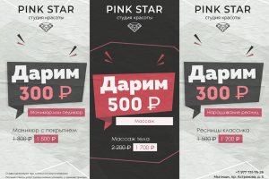 Купоны. Студия красоты