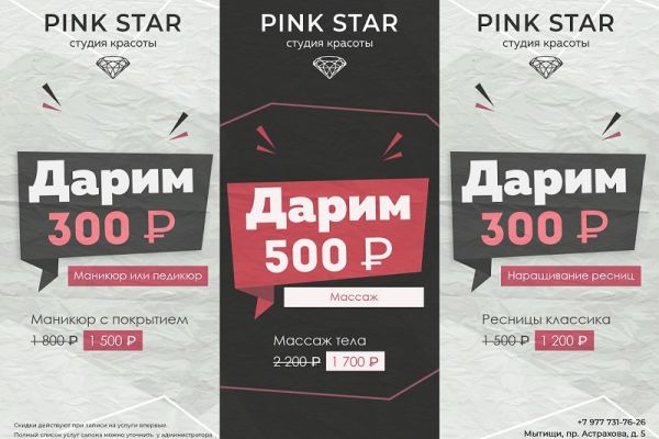 Купоны. Студия красоты