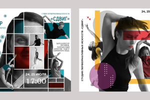 Афиша. Школа танцев