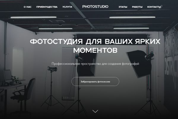 Лэндинг для фотостудии