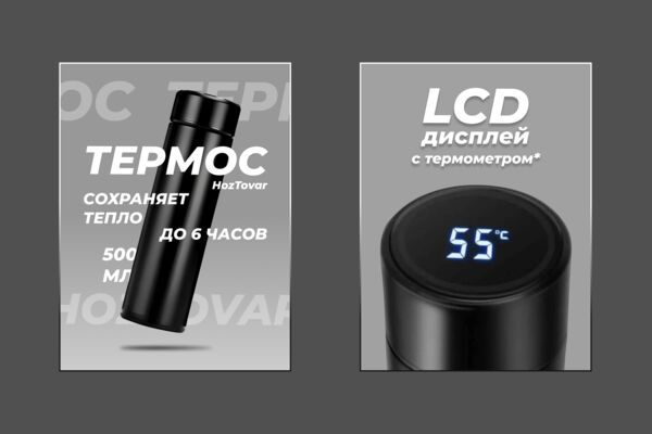 ТЕРМОС | Карточка товара для маркетплейса