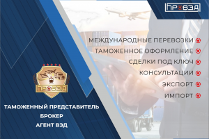 Коммерческое предложение для логистической компании ПроВэд