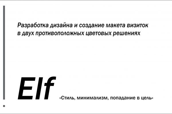 Разработка визиток и последующая печать