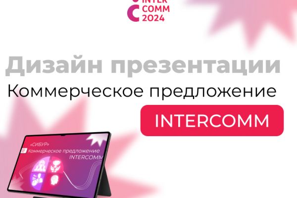 Укороченная презентация коммерческого предложения