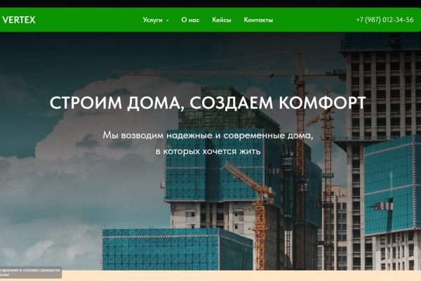 Корпоративный сайт для строительной компании