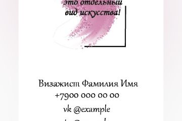 Макет визиток