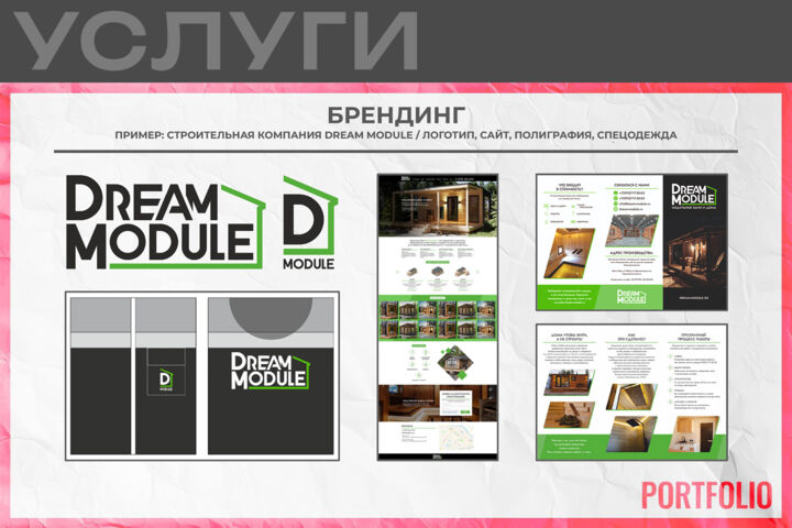 Брендинг / Фирменный стиль / Брендбук