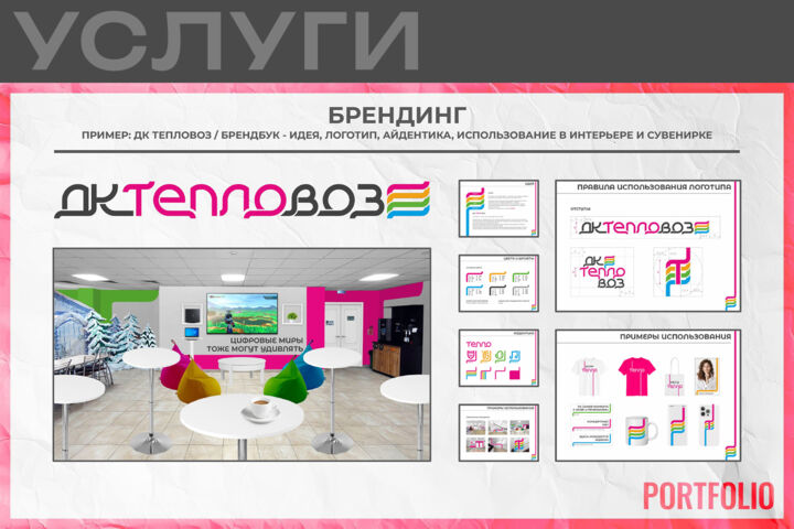 Брендинг / Фирменный стиль / Брендбук