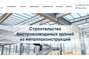 Разработка сайта для компании СтальСистема - производителя металлоконструкций