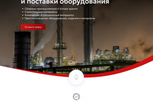 Разработка сайта-лендинг для компании Альфа Эесперт - Комплексное снабжение и поставки оборудования