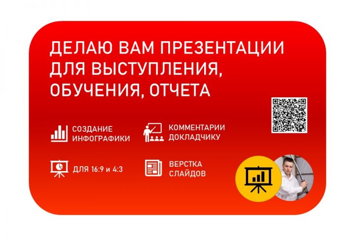 Умная презентация под ваши задачи - 5477896
