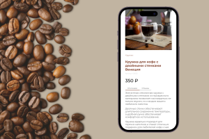 Дизайн карточки товара для интернет-магазина