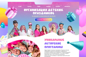 Сайт компании по организации детских праздников "Фанни Фил"
