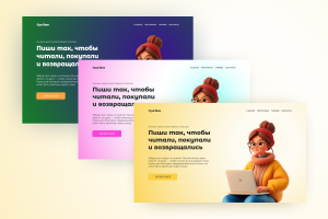 Концепт-дизайн сайта онлайн-школы креативного письма