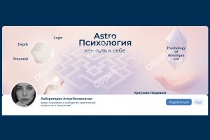 Астропсихология