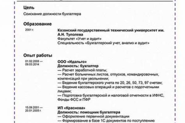 Создать резюме онлайн